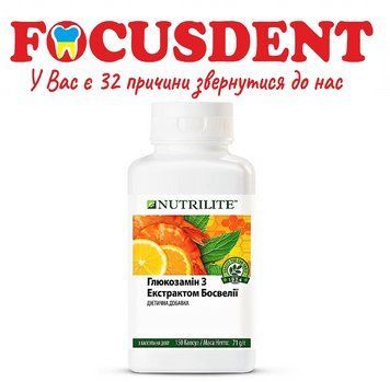 Nutrilite&trade; Глюкозамін з екстрактом босвеллії (150 капсул) 1860690125 фото