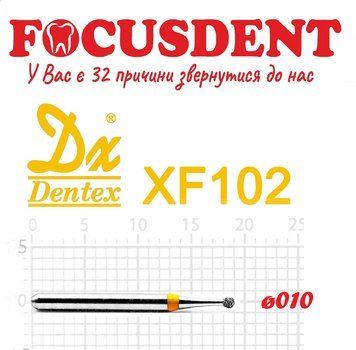 Кулька жовта 010 Алмазний бор Дентекс XF102 (Dentex) FG 4712972755173 фото