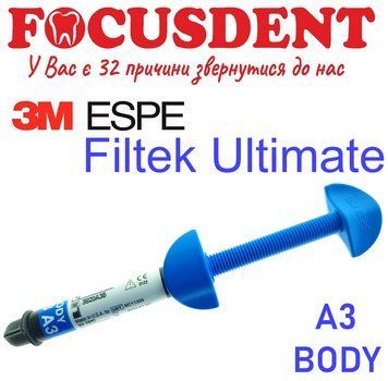 Filtek&trade; Ultimate А3В шпр 4г.(Філтек Ультімейт) 3M ESPE 1540102157 фото