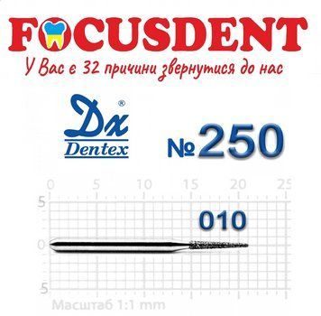 Конус із гострим кінцем синій 010Алмазний бор Дентекс №250 (Dentex) FG 250 фото