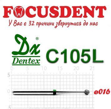 Алмазний бор Дентекс 016 (Dentex) КУЛЬКА на довгій ножці FG Дентекс C105L (Dentex) C105L фото