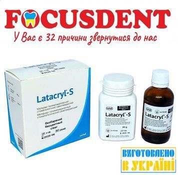 Latacryl-S (Латакрил-С) матеріал поліметакрілатний стоматологічний самотверднучий 80 г + 50 мл 645 фото