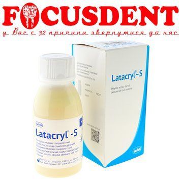 Рідина мономеру матеріалу Latacryl-S (Латакрил-С) 2523585302 фото