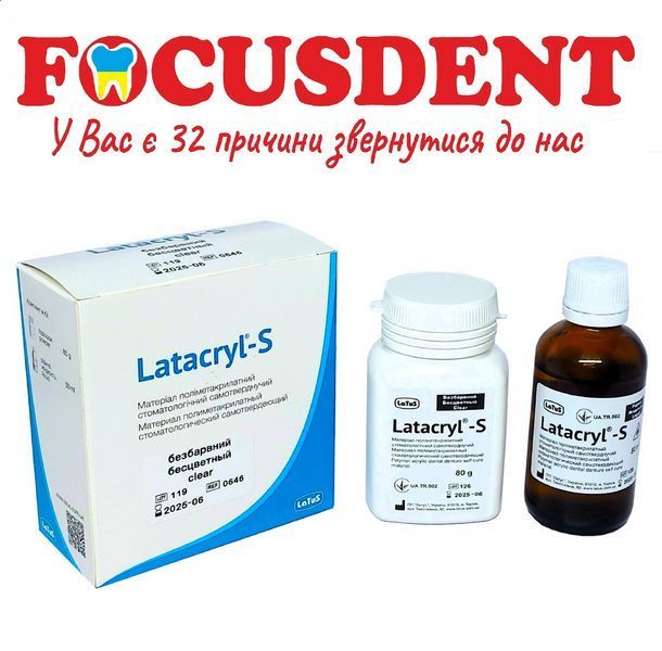 Latacryl-S (Латакрил-С) материал полиметакрилатний стоматологический самотвердеющий 80 г + 50 мл 645 фото