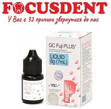 FUJI PLUS рідина GC 7 мл (Фуджі плюс) 1540110078 фото