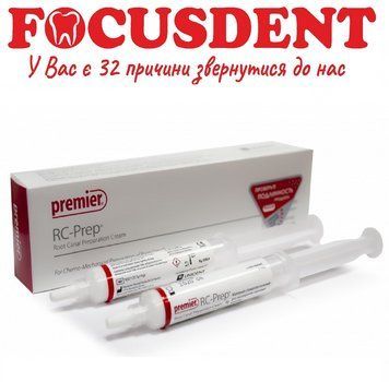 RC-Prep (Рс преп),паста для розширення кореневих каналів, шприц 9г (Premier) 1555519729 фото