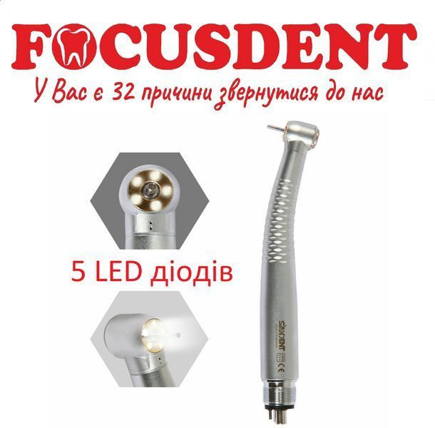 Наконечник cтоматологический турбинный кнопочный,5-ти точечный LED SANDENT M4 1525350512 фото