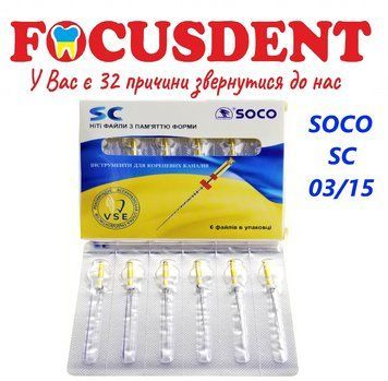 Soco SC 03/15, 25mm машинні файли для ротаційних ендонаконечників 1762698697 фото