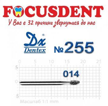 Яйцеподібний 014 Алмазний бор Дентекс 255 (Dentex) FG 255 фото