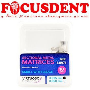 Матрицы металлические секционные (малые с выступом) Virtuoso1.0971 35мкм, 10 штук 1.0971 фото