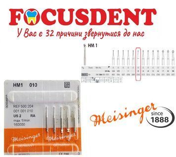 Meisinger HM1 010, твердосплавный бор для углового наконечника, шарик, 1шт. HM1 010 фото