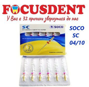 Soco SC 04/10, 25mm машинні файли для ротаційних ендонаконечників 1762725666 фото