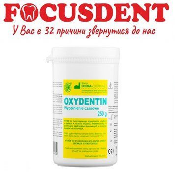 Оксидентин, oxydentin, 250г, Chema 1634595518 фото