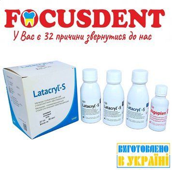 Latacryl-S (Латакрил-С) материал полиметакрилатний стоматологический самотвердеющий 160 г + 100 мл +50г 645 фото