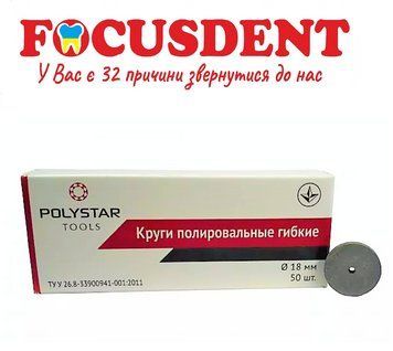 Кола полірувальні гнучкі для бормашин Polystar, 1шт. 1753756439 фото
