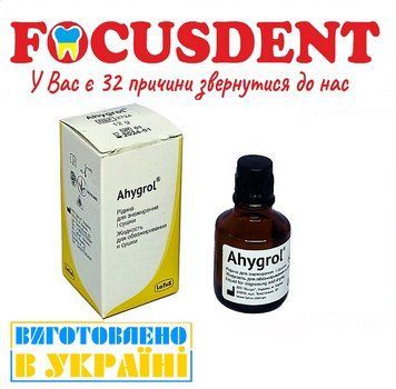 Ahygrol (Агігрол) рідина для висушування та знежирення порожнин та каналів зуба, 12&nbsp;г 2724 фото