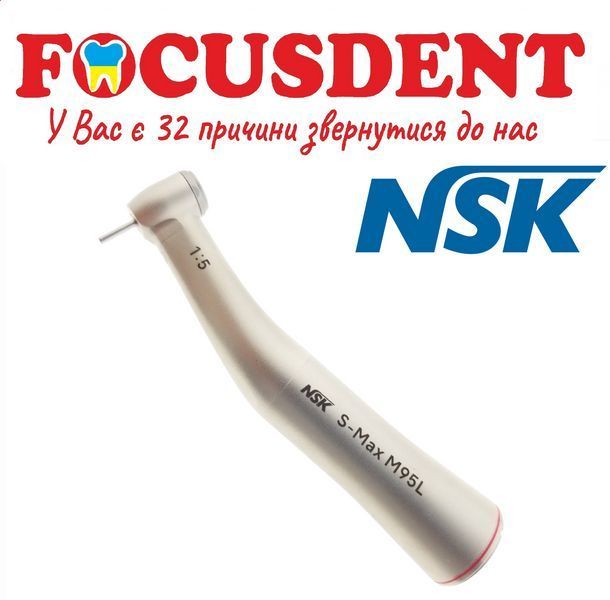NSK S-Max M95L(оригінал) &mdash; підвищувальний кутовий наконечник з оптикою, 1:5 NSK Nakanishi (Японія) С1023 фото