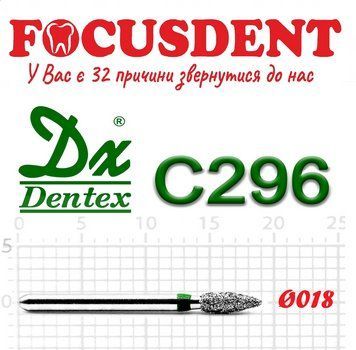 Полум`я зелене 018 Алмазний бор Дентекс (Dentex) FG C296 фото