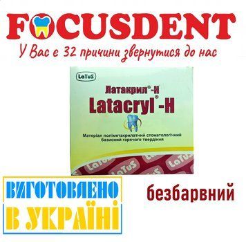 Latacryl-Н (Латакрил-Аш), безбарвний стоматологічний базисний матеріал 640 фото