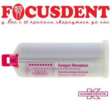 Kanigum Monophase (Канігум монофаза) 1 картридж 50 мл. (твердість по Шору:62) DMG 2107740391 фото