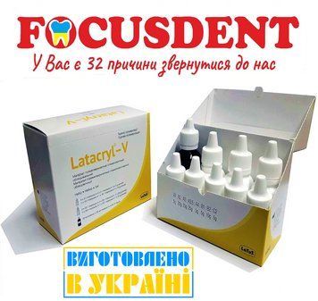 Latacryl-V (Латакрил- В) Комплект, 100 г порошку (A1, А2,А3, А3.5, А4, В1,В2,С2), 50 мл.мономеру 814310125 фото