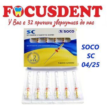 Soco SC 04/25, 25mm машинные файлы для ротационных эндонаконечников 1762805056 фото
