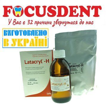 Latacryl-Н (Латакрил-Аш),300гр+150мл., стоматологічний базисний матеріал рожевий з прожилками 674 фото