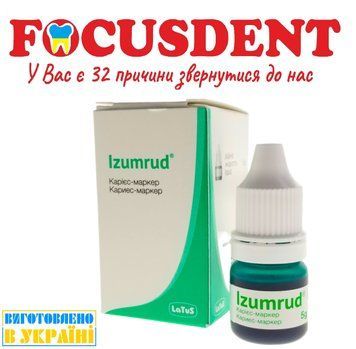Izumrud (Ізумруд), 5гр., карієс-маркер 1541925850 фото
