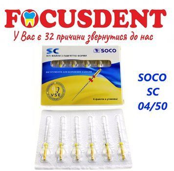 Soco SC 04/50, 25mm машинные файлы для ротационных эндонаконечников 1762815922 фото