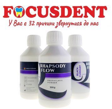 Сода RHAPSODY FLOW 300г (Рапсоді порошок) (Чорна смородина) Queen Dental, floweis, фловейс 1933565303 фото