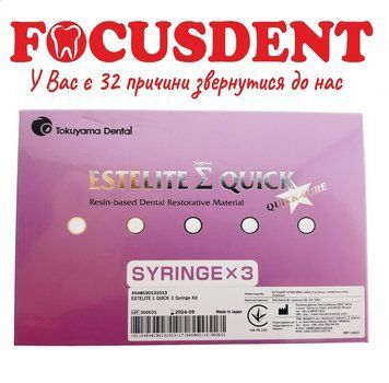 Estelite Sigma Quick 3 Syringe kit (Естелайт Сігма Квік Набір 3 шприца) TOKUYAMA DENTAL 1513498935 фото
