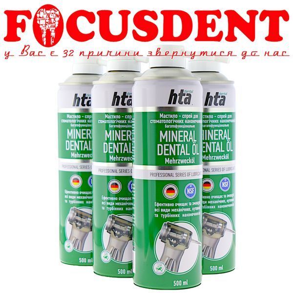 Масло - спрей для стоматологических наконечников MINERAL DENTAL OIL, 500 мл. 2296724986 фото