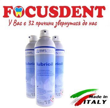 LUBRIOIL BMSDentall мастило-спрей для змащування наконечників, 500мл 1991324060 фото