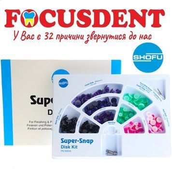 Super-Snap Disk Kit (Супер Снап Кит) &ndash; полировочные немонтируемые диски для полировки готовой реставрации. 2083027763 фото