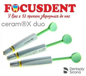 Ceram x duo E2, 3г., (Церам ікс дуо) 1692203800 фото
