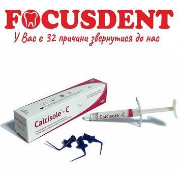 Calcisole-C (Кальцізоль-Ц) - паста гідроксидкальцієва регенеруюча, 1,5 г 1558453594 фото