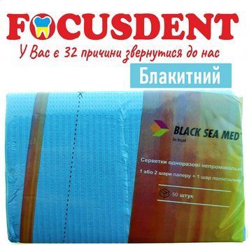 Салфетки (грудники) стоматологічні BLACKSEAMED, блакитні, 50шт 1675322900 фото