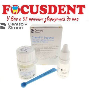 Chemfil Superior - реставраційний склоіномер, що швидко затверджується (1 флакон 10 г) | Dentsply Sirona 2044602708 фото