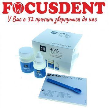 Riva Luting (Рива Лютинг) стеклоиономерный многофункциональный цемент 1557344126 фото