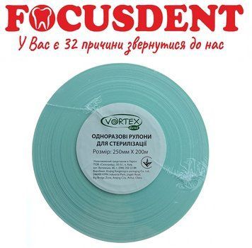 Одноразовые рулоны (пакеты) для стериализации 250ммх200м VortеxDent 1513864972 фото