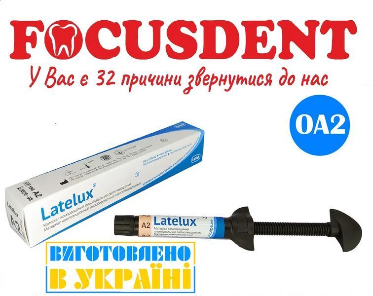 Лателюкс ОА2 (Latelux OA2) шприц 5г. 1494275006 фото