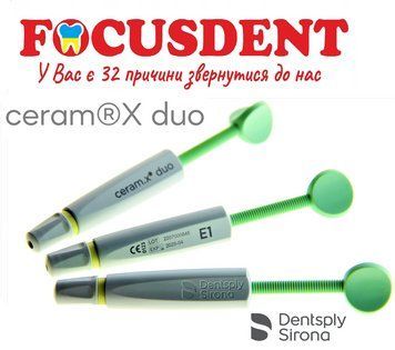 Ceram x duo E1, 3г., (Церам ікс дуо) 1692204212 фото