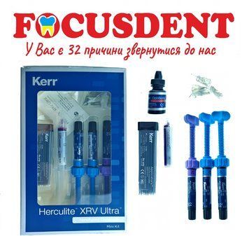 Herculite XRV Ultra mini kit (Геркулайт ХРВ Ультра набір), 3 шприца + адгезивна сиистема 1714875662 фото