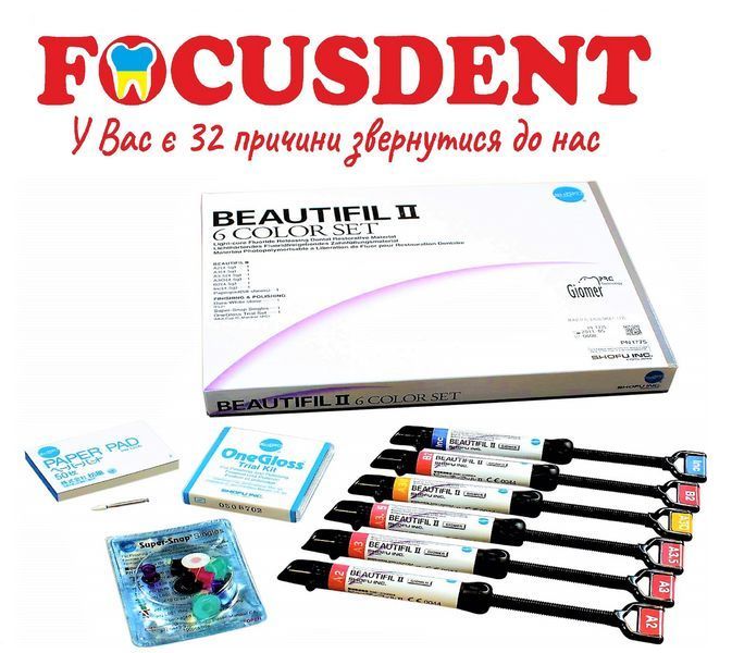 Реставрационный материал BEAUTIFIL II 6 Color Set 1832372498 фото