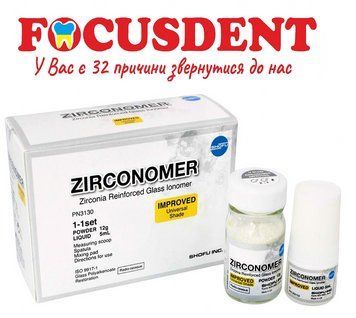 Zirconomer Improved (Sho-fu), склоіономерний цемент, посилений діоксидом цирконію, 12 г.,&nbsp;+&nbsp;5 мл. (термін до 2025-08-31) 1832389571 фото