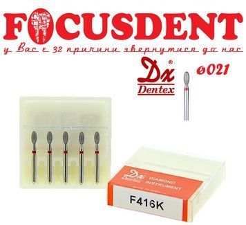 Яйце червоне 021 Алмазний бор Дентекс F416K (Dentex) циліндр FG (ISO 806 314 277 514 021) 4712972750802 фото