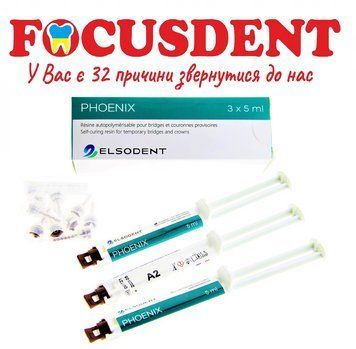 Phoenix Elsodent A2, кликер 3шт&times;5мл.,матеріал для виготовлення тимчасових коронок і мостів (2023.05.30) 1856494932 фото