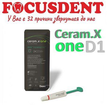Ceram X ONE Dentin & Enamel, D1 1508573924 фото