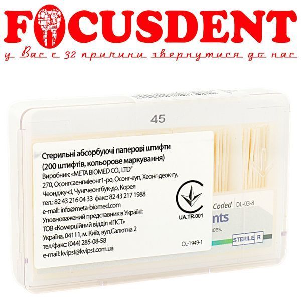 Бумажные штифты META #45 (Paperpoints) 200шт. Biomed 2762699147 фото