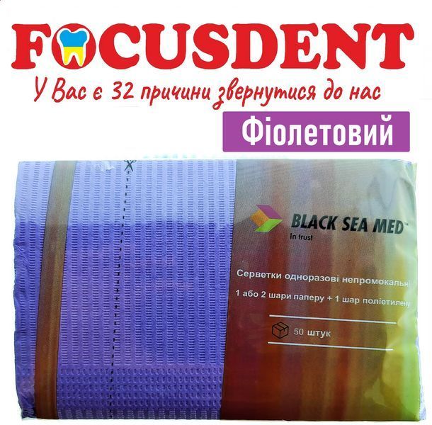 Салфетки (нагрудники) стоматологические BLACKSEAMED фиалковые 50шт 1675332603 фото